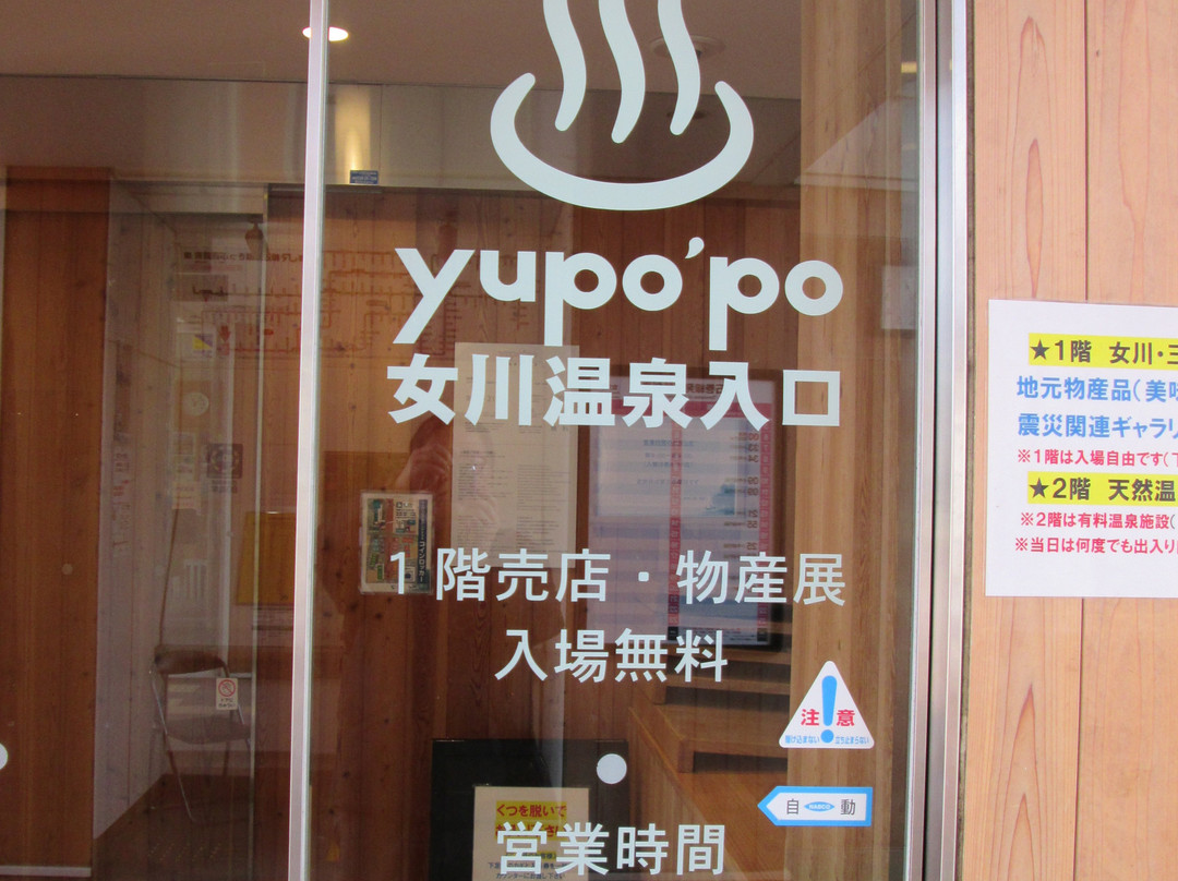 Onagawa onsen Yupoppo-女川町必去景点