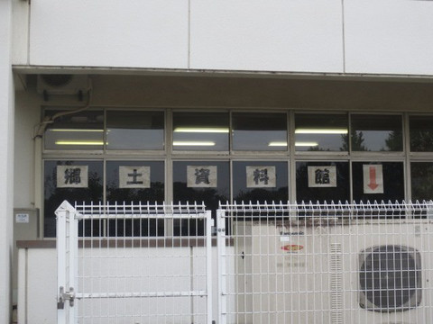 Ina Town Local History Museum