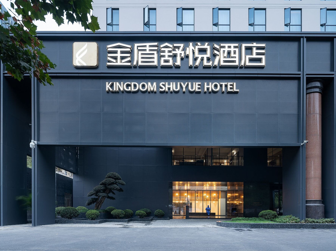 金盾舒悦酒店