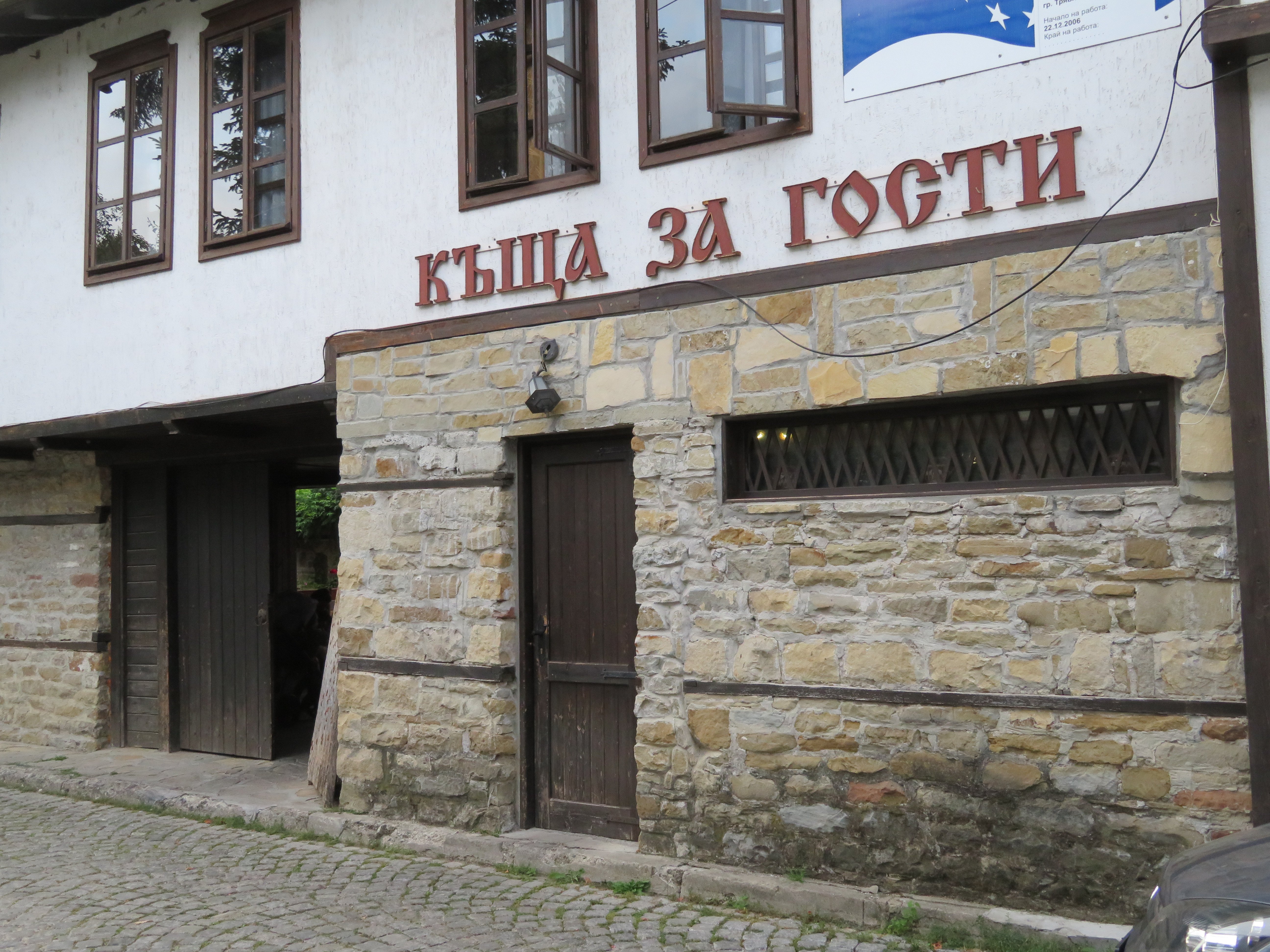 Trevnenski Kat Hotel-浴室