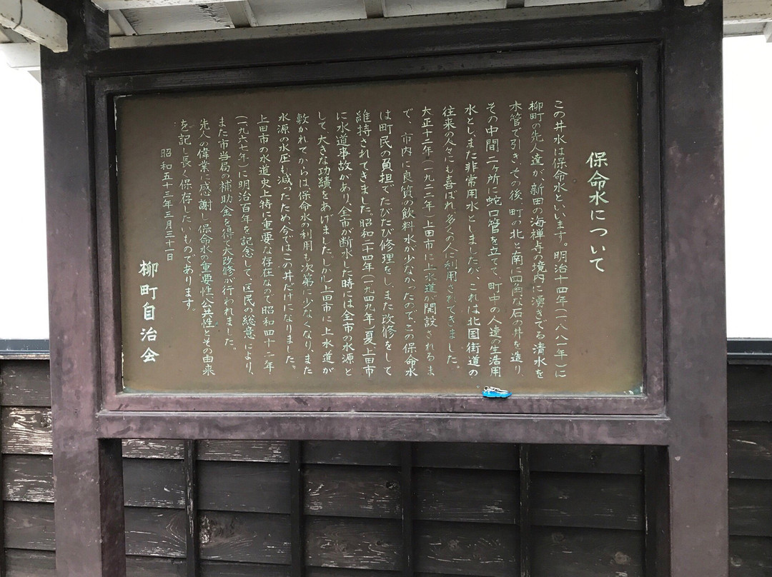Homeisui-上田市必去景点