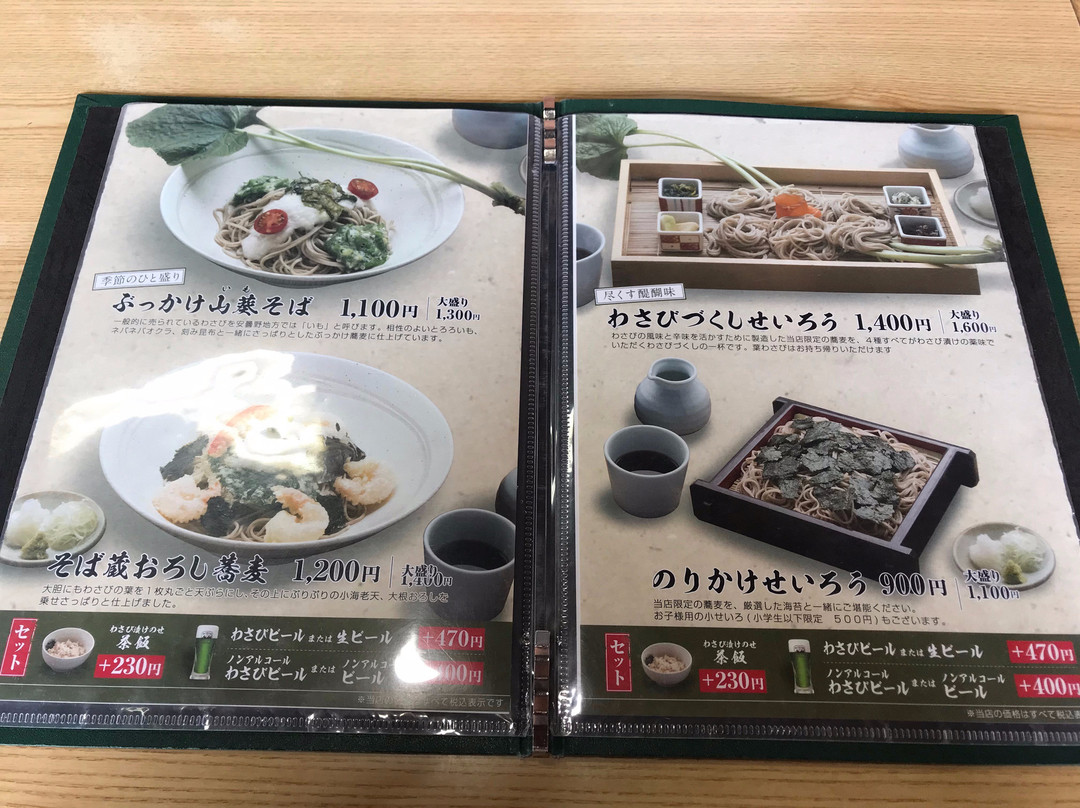 そば蔵 大王店
