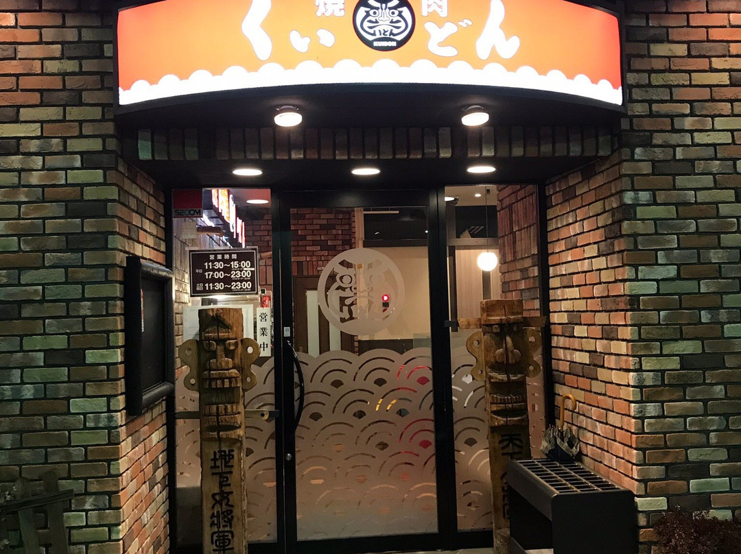 焼肉屋くいどん 市原五井店