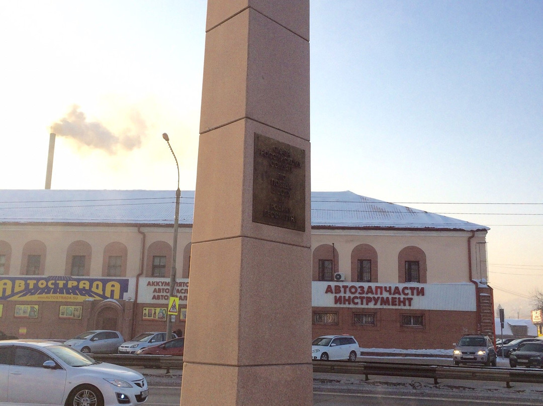 Stela in Memory of the Great Patriotic War 1941-1945景点图片