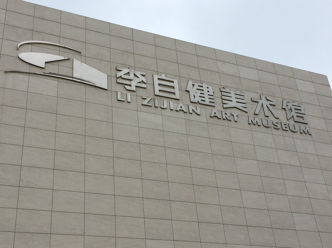 李自健美术馆-长沙市必去景点