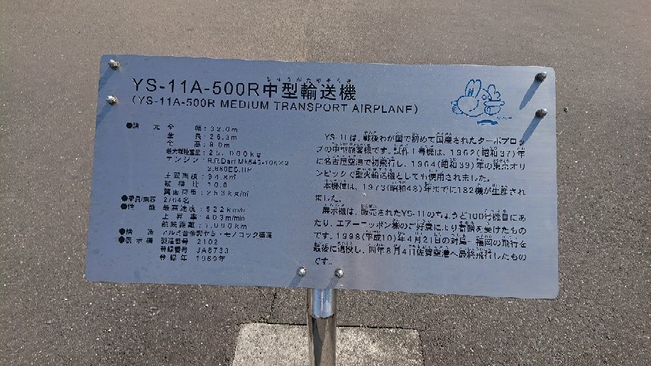 Kyushu Saga International Airport YS-11 Display-佐贺市必去景点