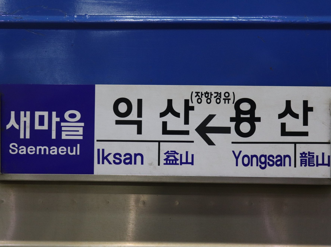 Saemaeul Express train-Dong-gu必去景点