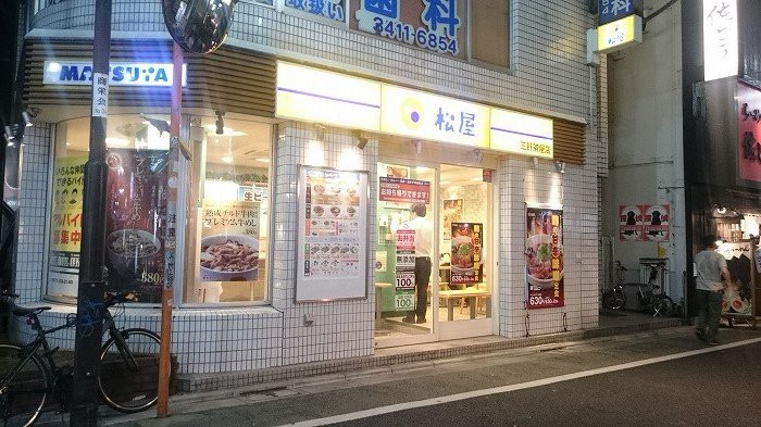 松屋 三軒茶屋店