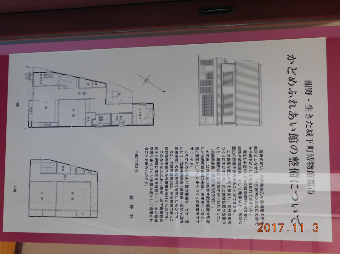 Tatsuno City Kadome Fureai Kan-龙野市必去景点