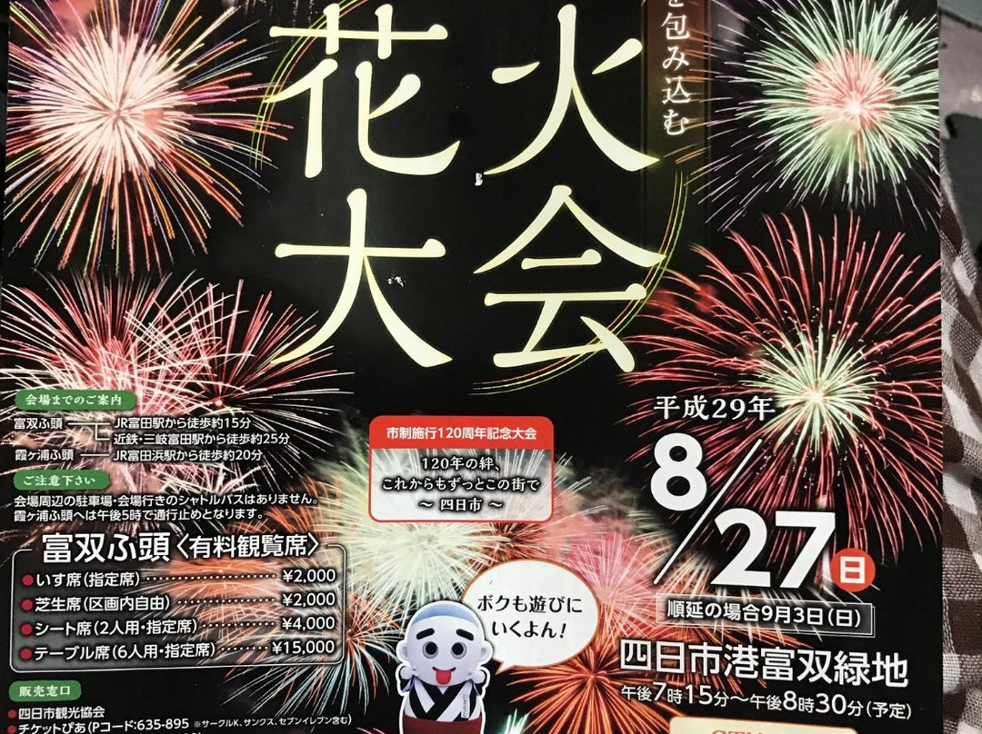 Yokkaichi Fireworks Convention-四日市市必去景点