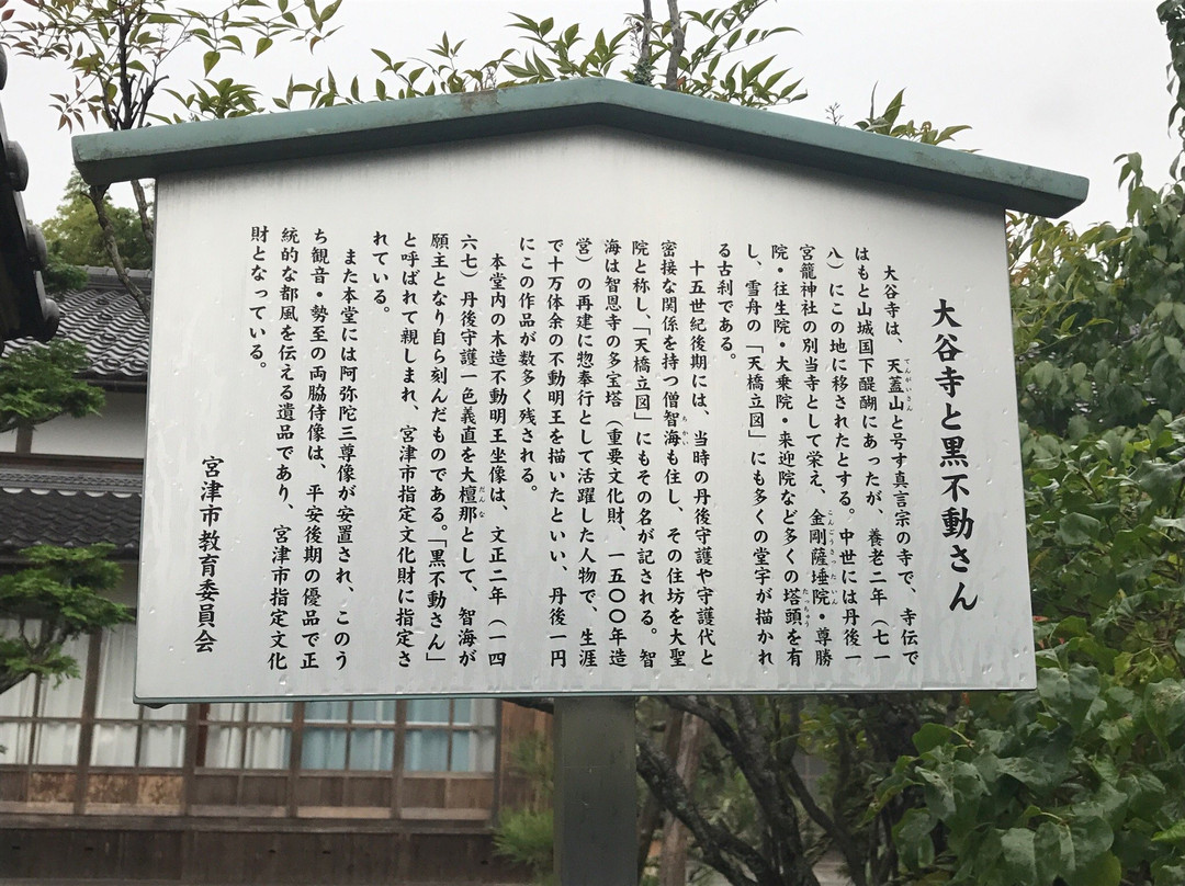 Otani-ji Temple-宫津市必去景点