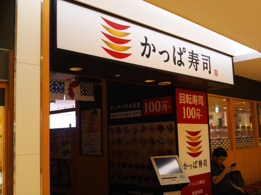 かっぱ寿司 アトレ川崎店