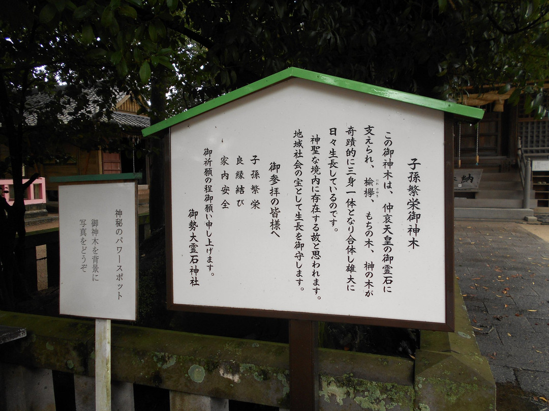 Mise Taireiseki Shrine-小郡市必去景点