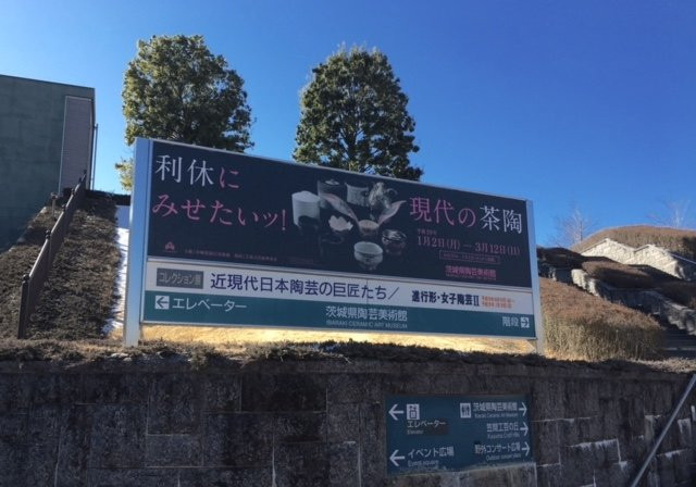 Ibaraki Pottery Museum-笠间市必去景点