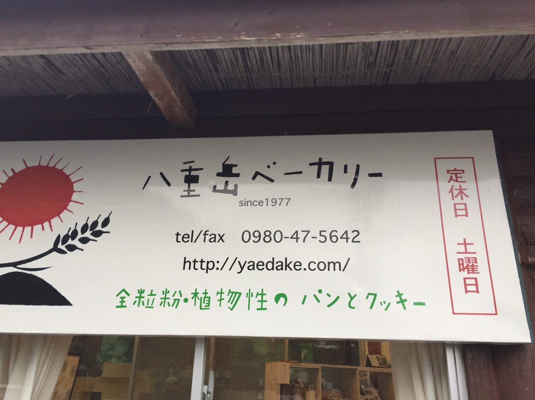 Yaedake Bakery-本部町必去景点