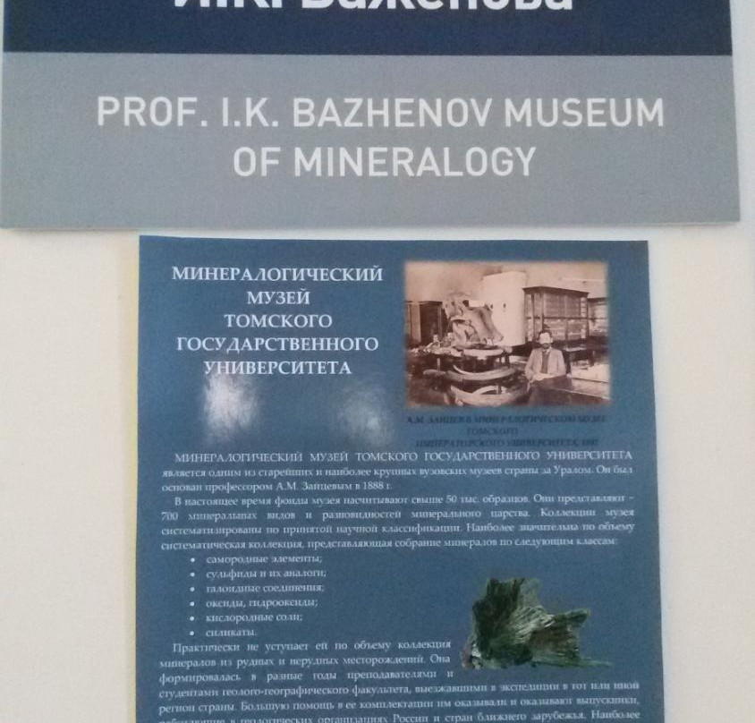 Bazhenov Mineralogical Museum-托木斯克必去景点