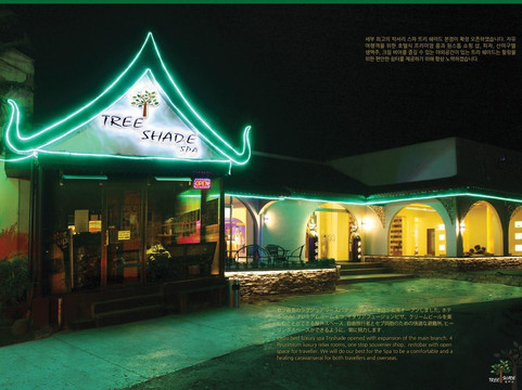 峨兰哥岛旅游景点-Tree Shade Spa