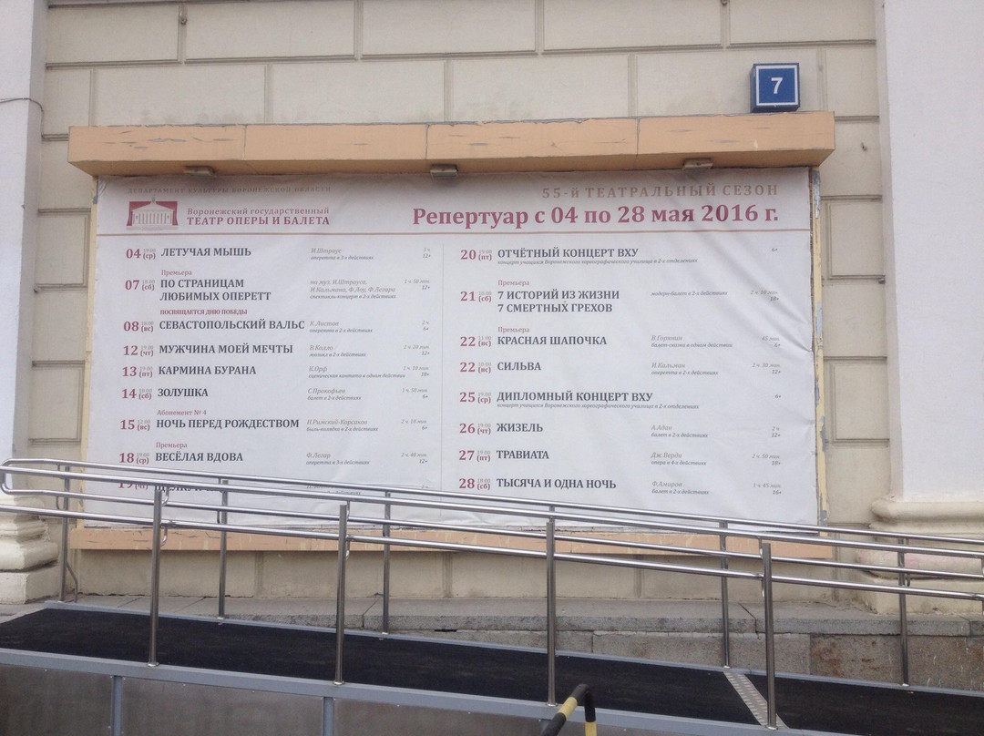 Voronezh State Opera and Ballet Theatre-沃罗涅什必去景点