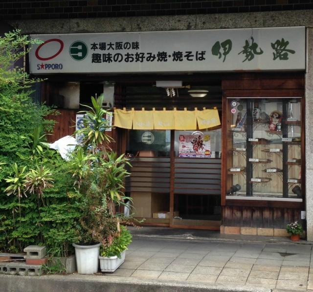 伊勢路本店