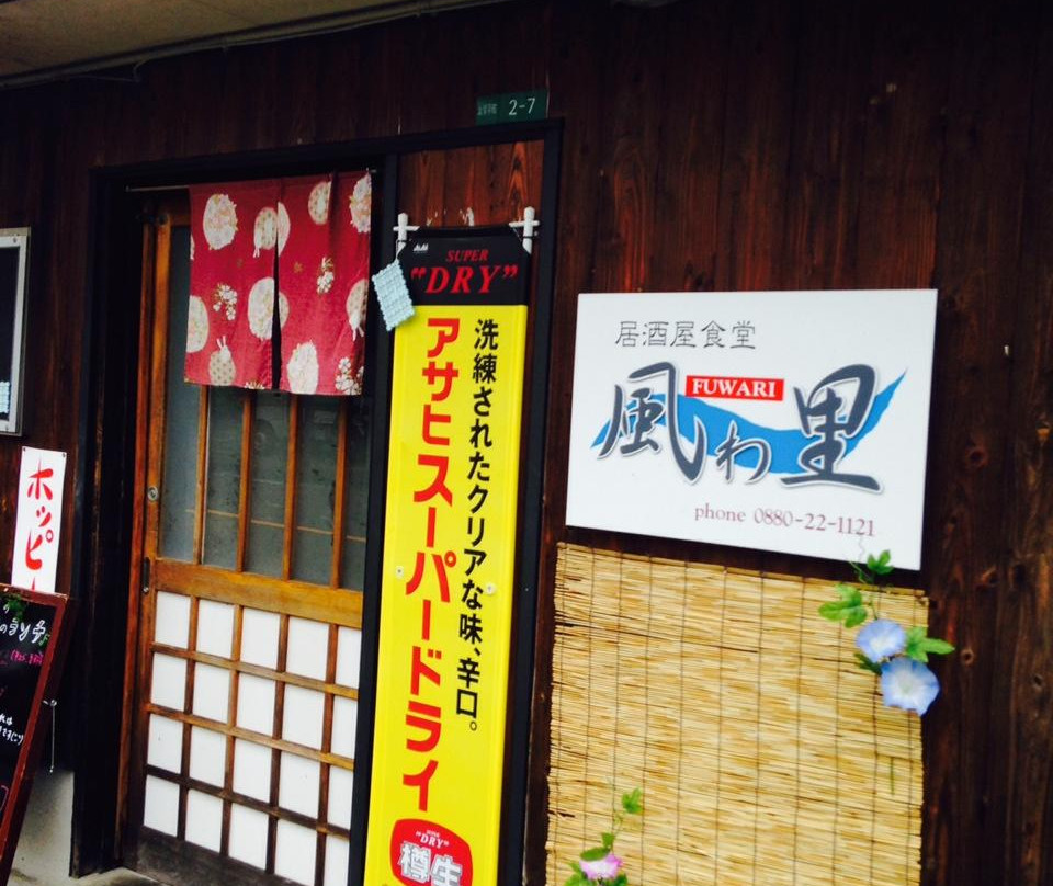 居酒屋風わ里