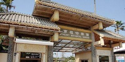 东南植物乐园-冲绳市必去景点