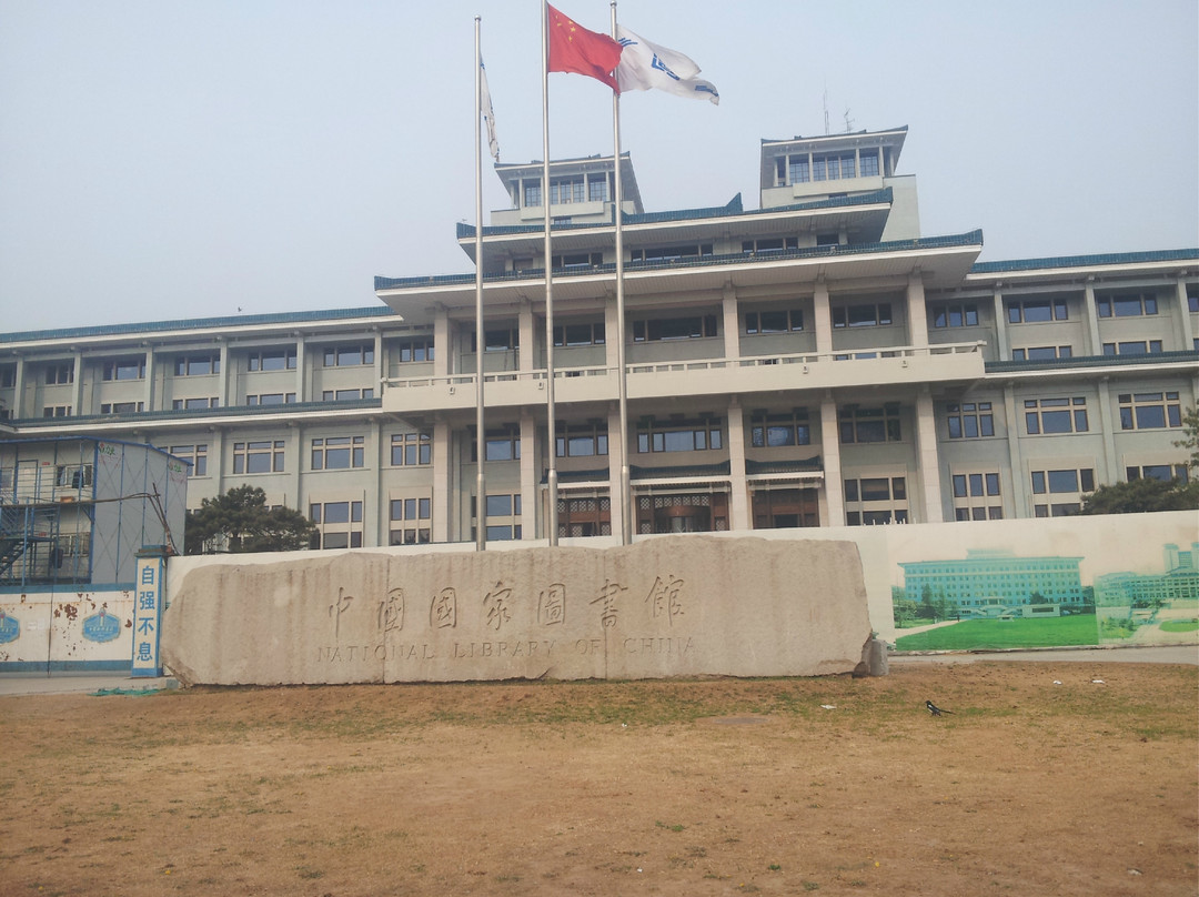 中国国家图书馆-北京市必去景点