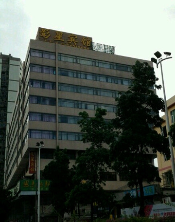 影星宾馆(广州塔琶洲会展店)主图