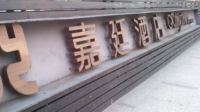 格丽酒店(虹桥机场吴中路店)主图