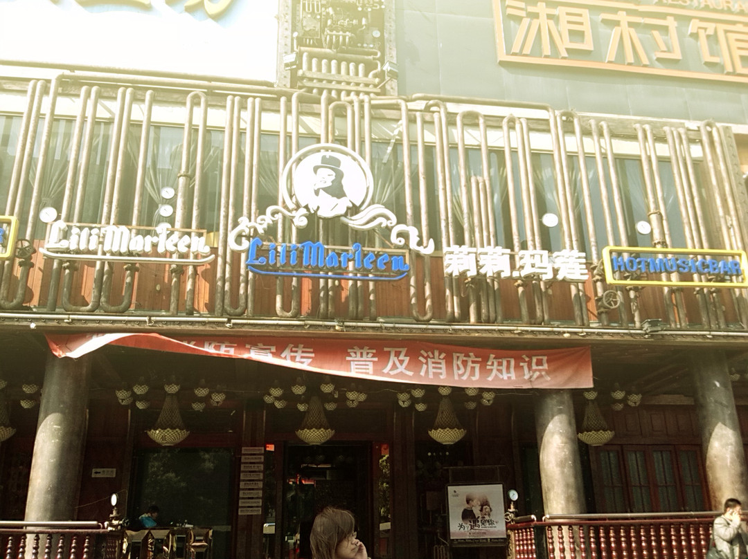 莉莉玛莲酒吧-深圳市必去景点