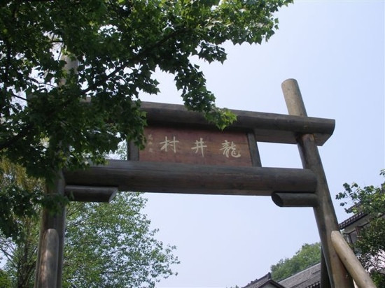 杭州龙井山园茶文化村-杭州市必去景点