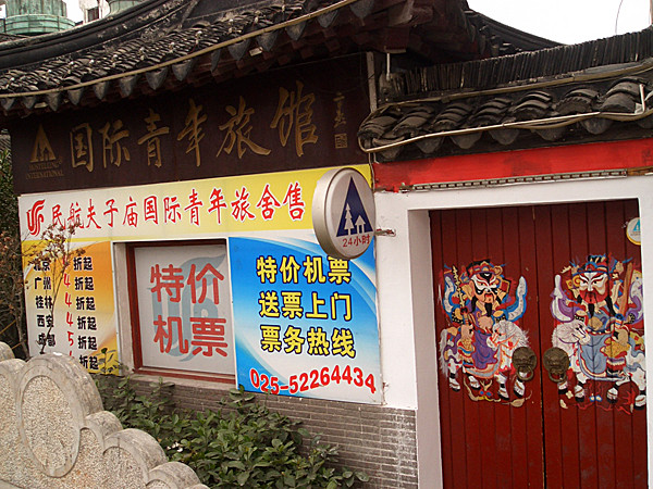 南京夫子庙国际青年旅舍主图