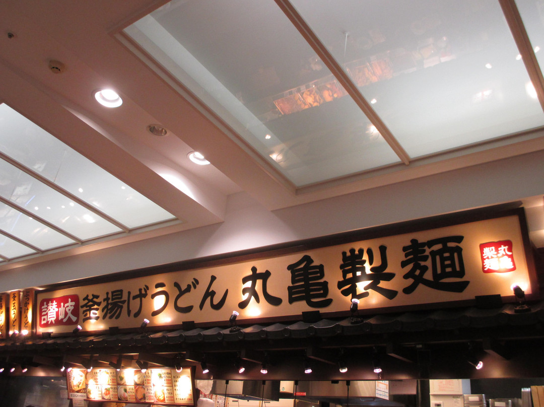 丸亀製麺 イオンモール堺北花田店