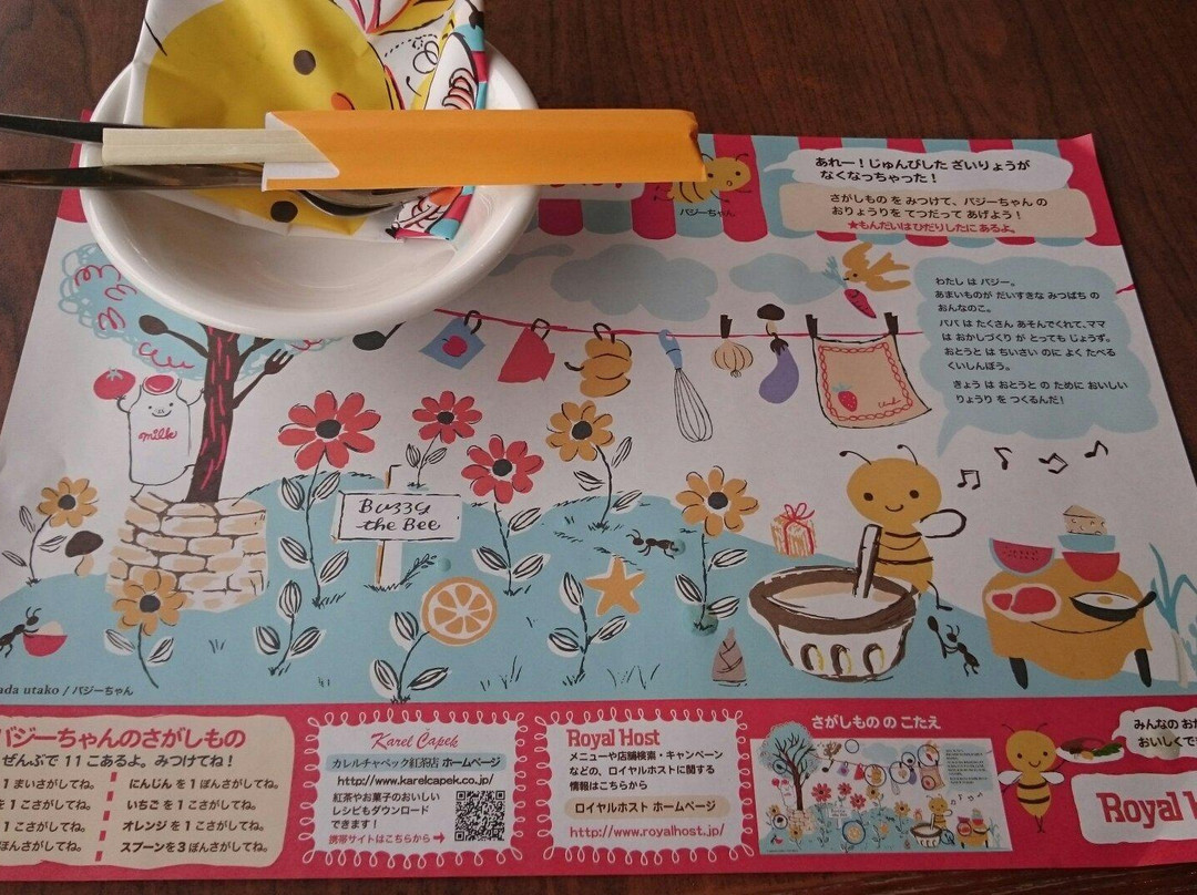 ロイヤルホスト柿田川公園店