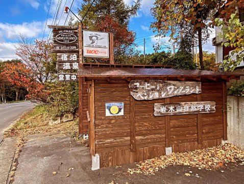 Pension Wonderland-浴室