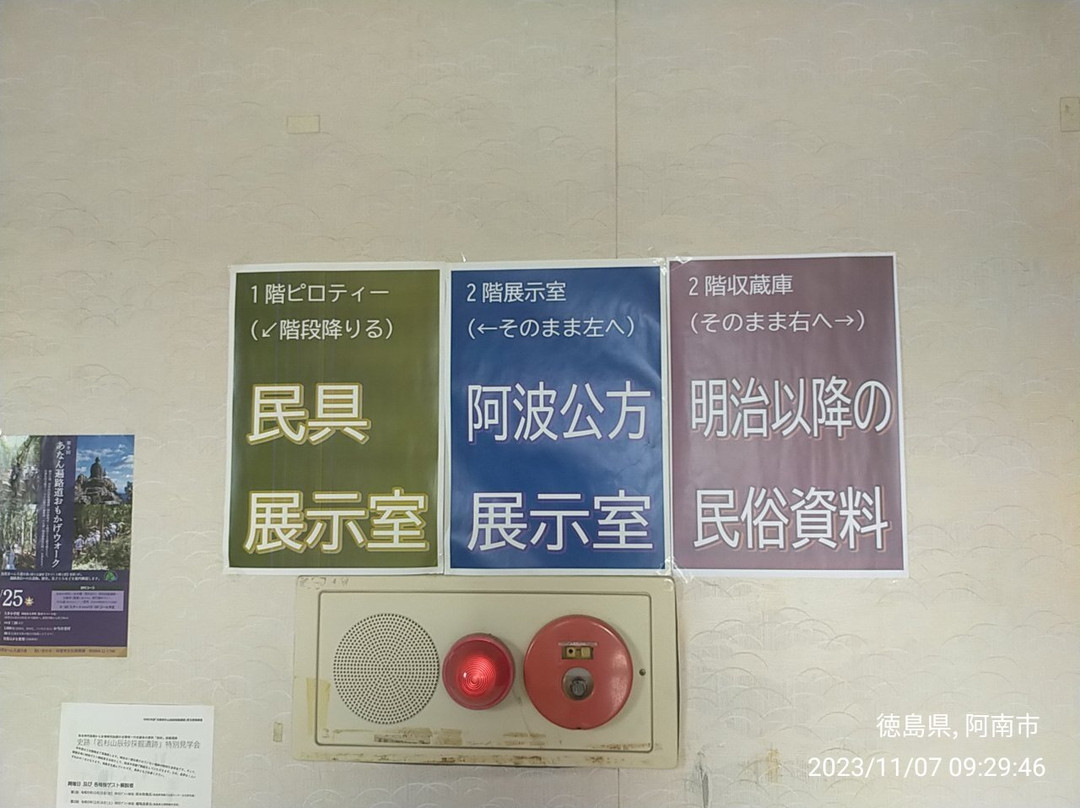 Anan Municipal Rekishi Minzoku Shiryokan-阿南市必去景点