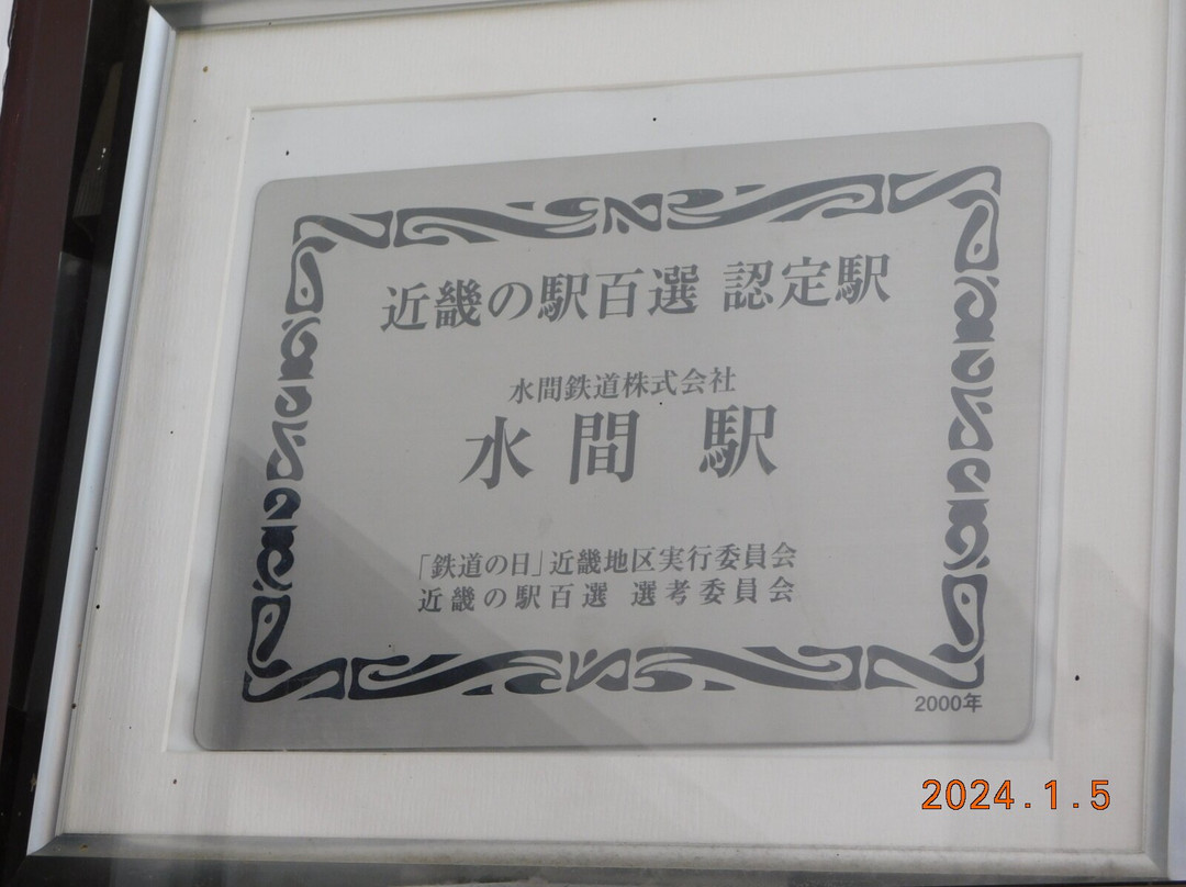 Mizuma Railway-贝冢市必去景点