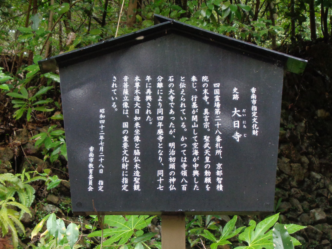 Dainichiji Temple-香南市必去景点