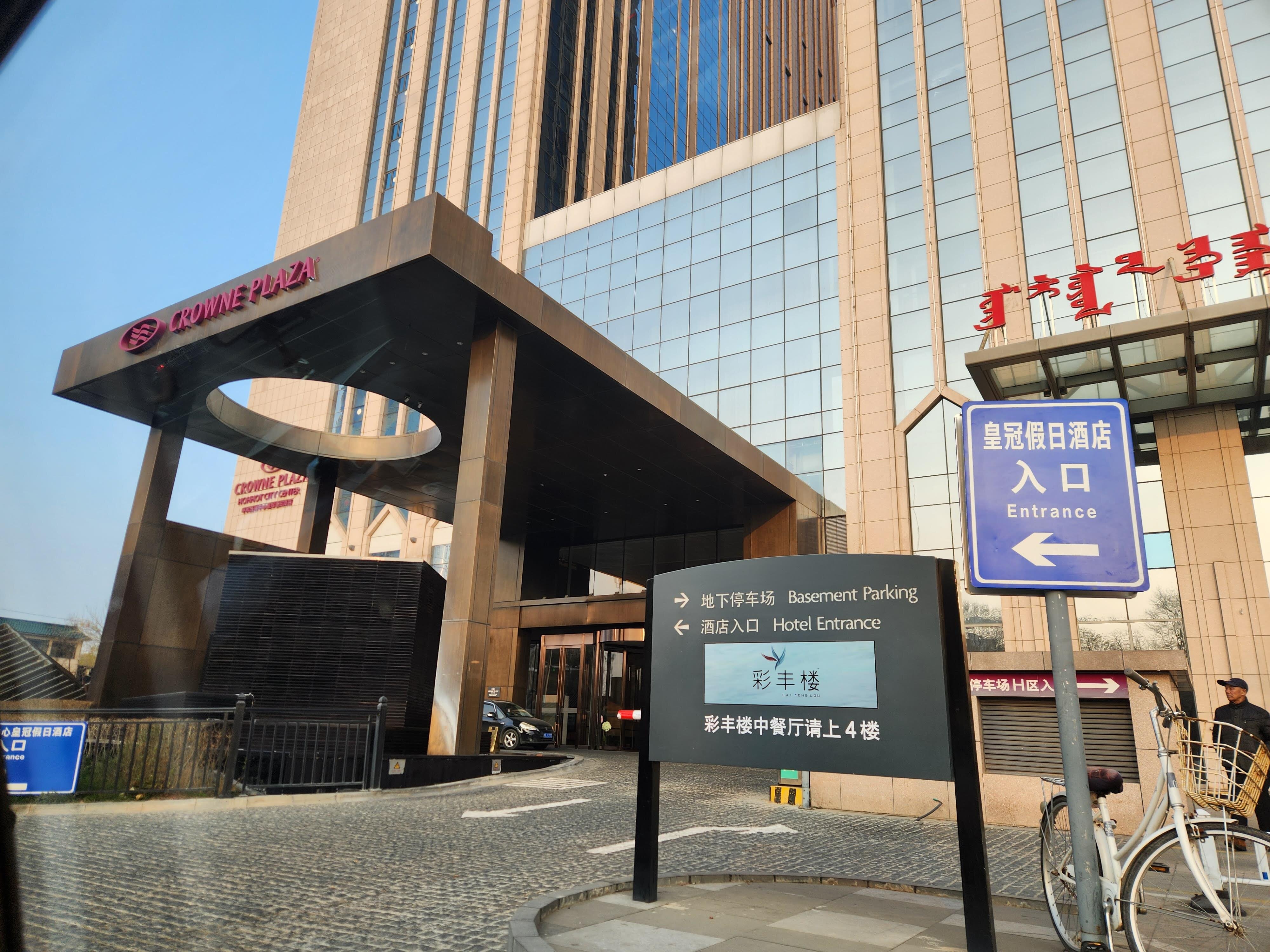 呼和浩特中心皇冠假日酒店-官方