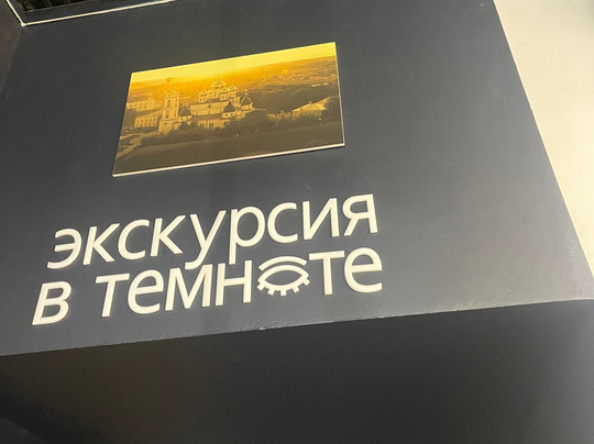 Museum in the Dark Sensorium-莫斯科必去景点