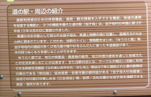 Michi no Eki Kashimo-中津川市必去景点