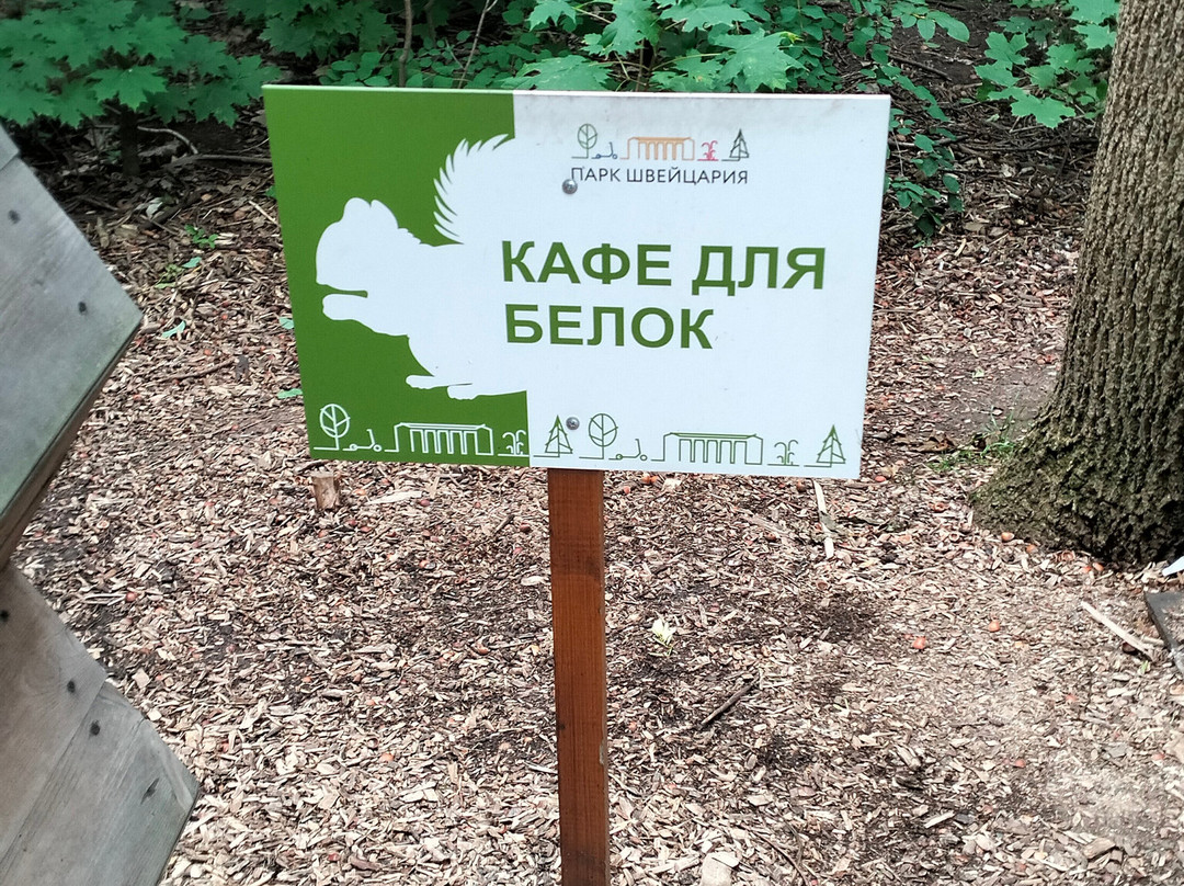 Switzerland Recreation Park-下诺夫哥罗德必去景点