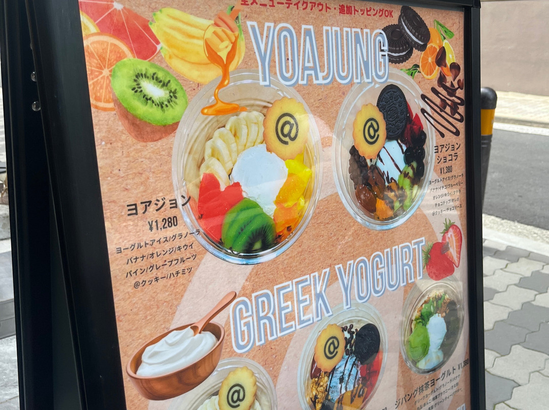 @atmark 难波店, 巴西莓碗专卖店