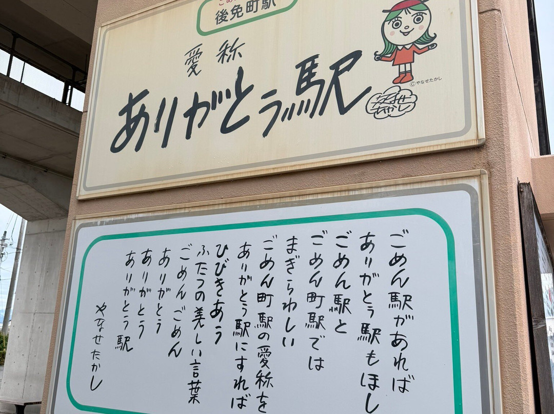 Arigato Station (Gomencho Station)-南国市必去景点