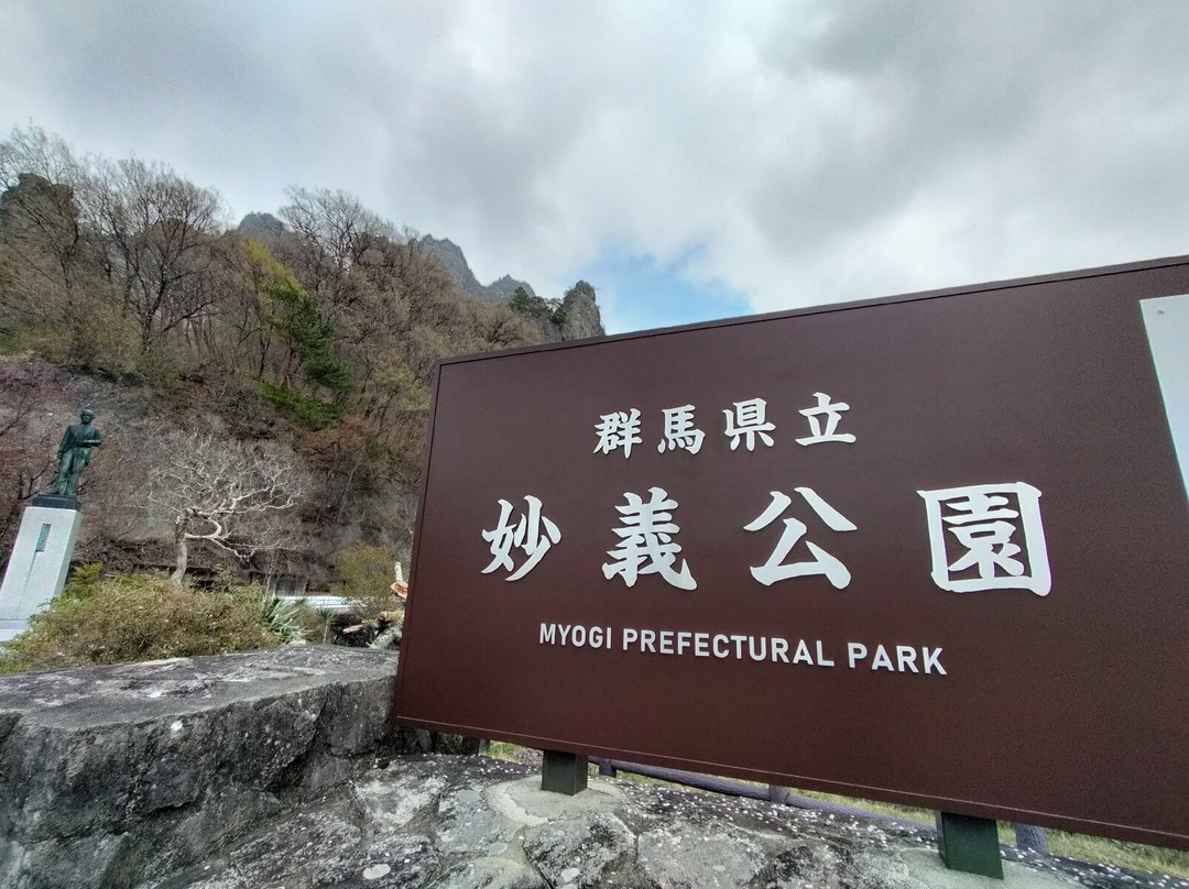 Myogi Park-下仁田町必去景点