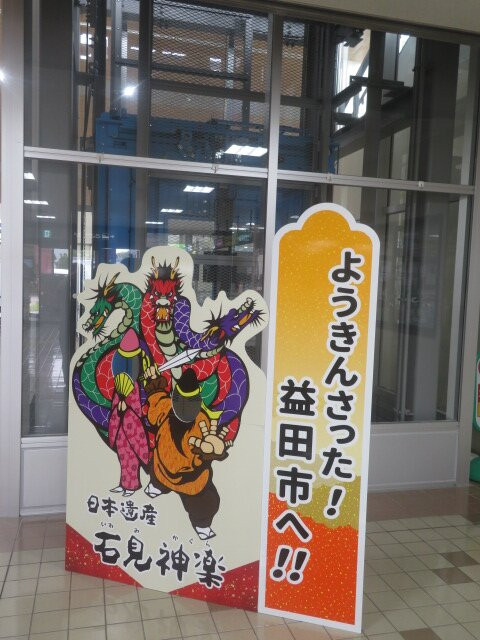 Hagi Iwami Airport Tourist Information Center-益田市必去景点