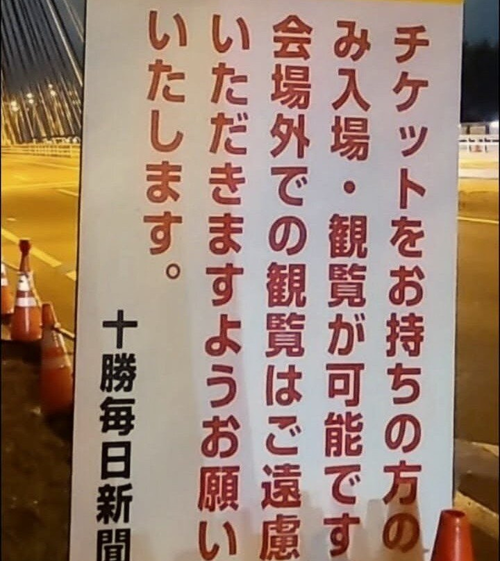 Kachimai Fireworks-带广市必去景点