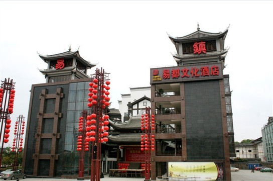 易都文化酒店主图