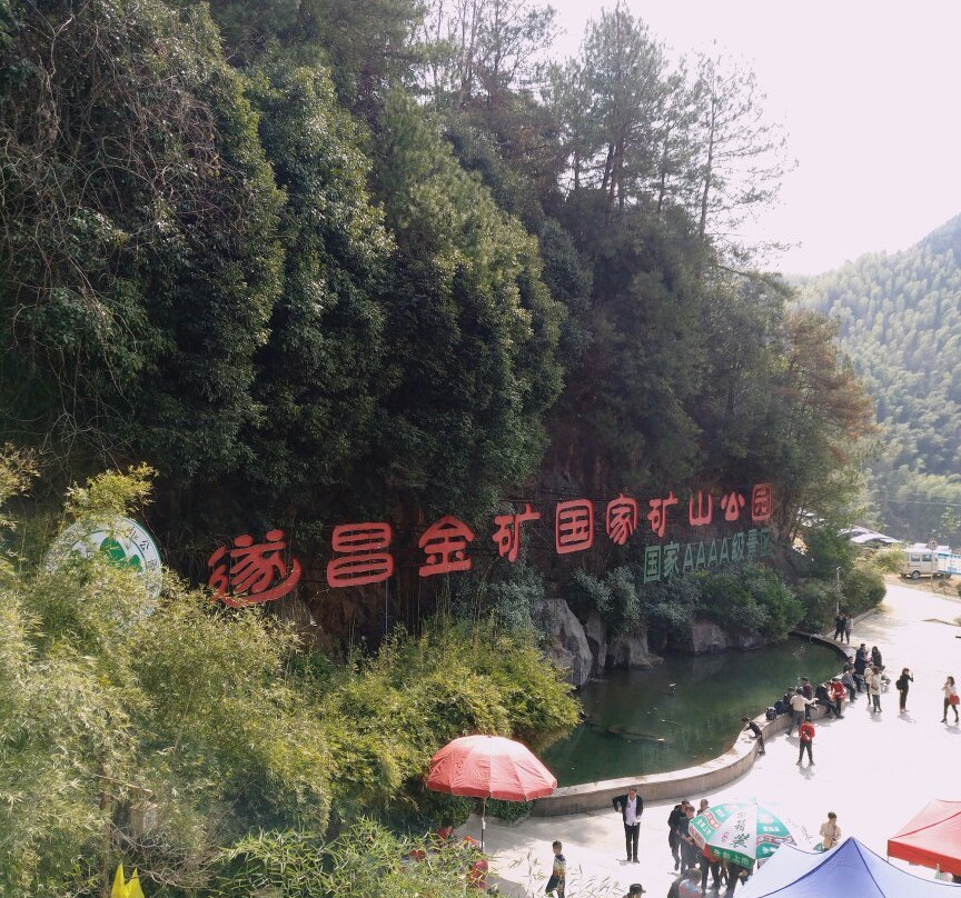 丽水遂昌金矿旅游区景点图片