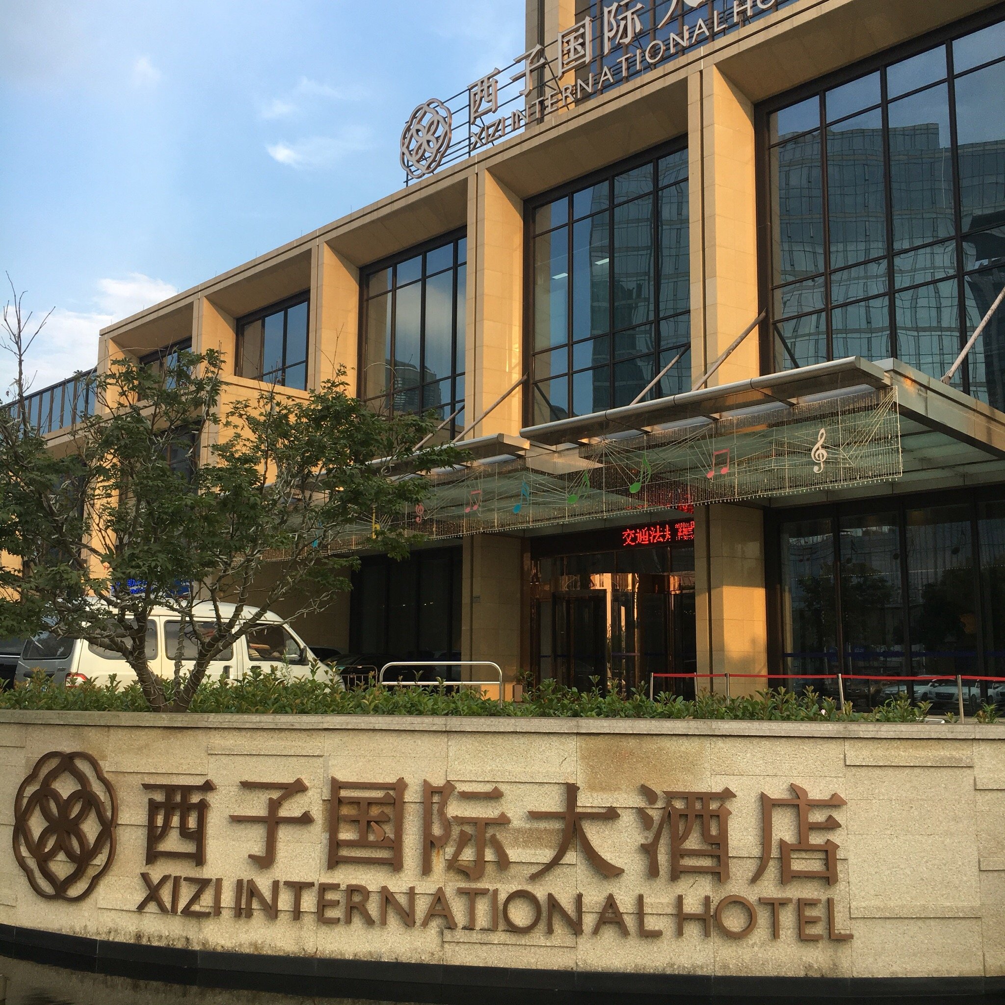 西子国际大酒店-官方