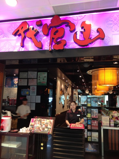代官山(港汇店)